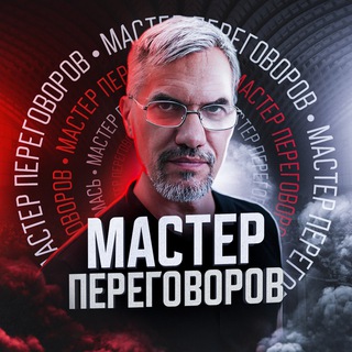 Логотип @master_peregovor - Мастер Переговоров