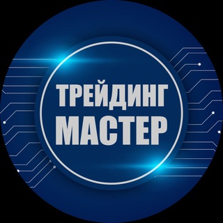 Логотип @master_tradex - Трейдинг Мастер