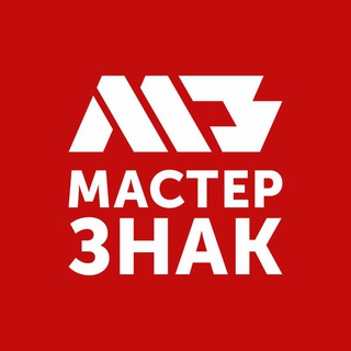 Логотип @master_znak - MasterZnak