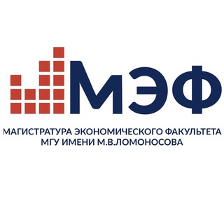 Логотип @masterecon - Магистратура ЭФ