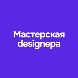 Логотип @masterskaya_design - Мастерская designера| Полезное