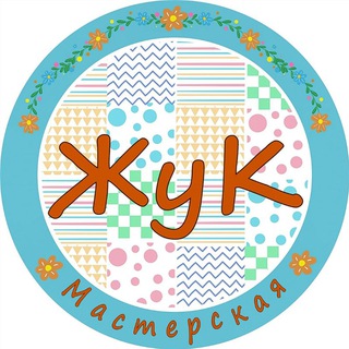 Логотип @masterskayazhuk - Мастерская ЖуК