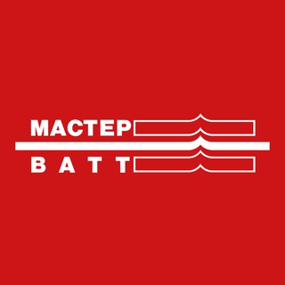 Логотип @masterwatt - Мастер Ватт. Отопление и водоснабжение