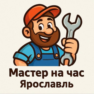 Логотип @masteryaroslavl - Мастер на час Ярославль