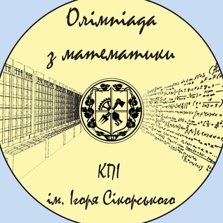 Логотип @matan_olimp - Відкрита Олімпіада з математики КПІ імені Ігоря Сікорського