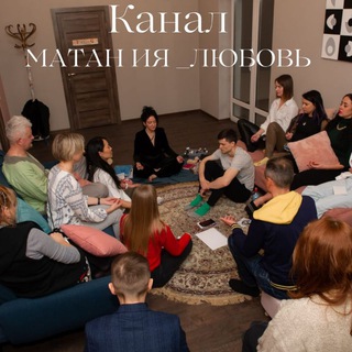 Логотип @matanya_tvoretsrealnosti - МЕДИТАЦИИ, ПОДДЕРЖКА И ПСИХОЛОГИЧЕСКАЯ ПОМОЩЬ♥️