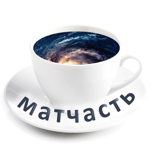 Логотип @matchast - Матчасть