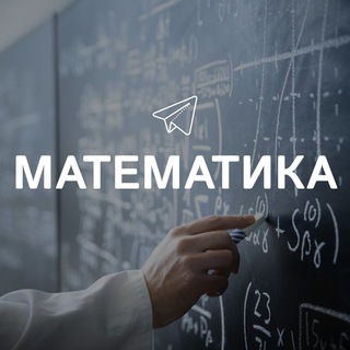 Логотип @matematika_interesno - Математика