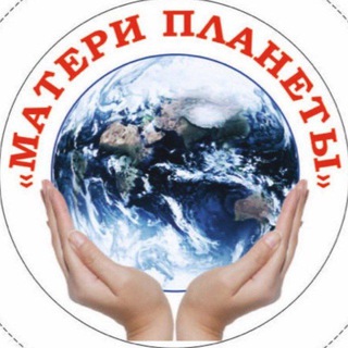 Логотип @materi_planeti_vazhnoe - Матери Планеты ВАЖНОЕ