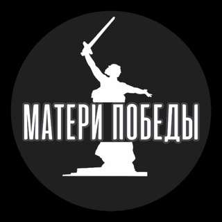 Логотип @materipobedi - Матери Победы