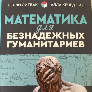 Логотип @mathabilities - Математика для «безнадежных» гуманитариев