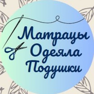 Логотип @matrasiodeyalapodushki - Матрацы, одеяла, подушки, постельное белье.