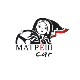 Логотип @matreshcar_news - Каршеринг МатрёшCar