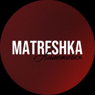 Логотип @matreshka_almetyevsk - Matreshka Almetyevsk