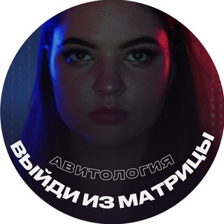 Логотип @matritsaavito - Богатый авитолог — вебинар