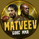 Логотип @matveev_fighting - Matveev | MMA & Boxing