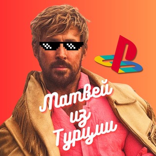 Логотип @matveyturkey - 🎮 Матвей из Турции | Ps Store Турция, Украина, Индия