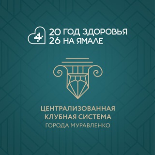 Логотип @mauk_cks - ЦКС | Муравленко