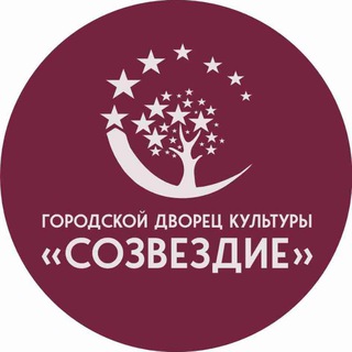 Логотип @mauk_gdk_sozvezdie - Структурное подразделение "Созвездие" МАУК "ЦДК"Звезда"