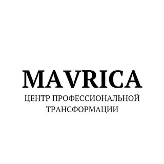 Логотип @mavrica_centr - Центр трансформации