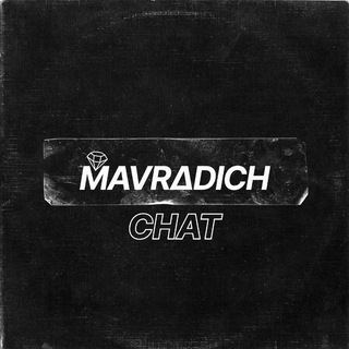 Логотип @mavrodich_chat - MAVR∆DICH CHAT