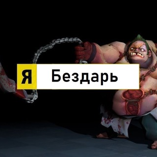 Логотип @mavrodilox - BEZdari Dota