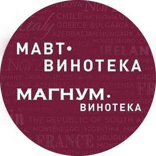 Логотип @mavt_vinoteka - МАВТ / МАГНУМ