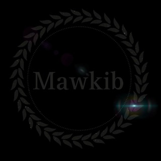 Логотип @mawkib_0 - 𝐌𝐚𝐰𝐤𝐢𝐛