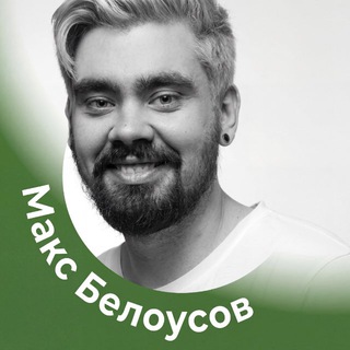 Логотип @max_belousov1 - Макс Белоусов | PRO Консалтинг