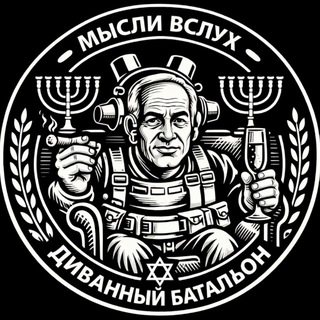 Логотип @max_brodsky_gr - Диванный Батальон Бродского - Мысли вслух