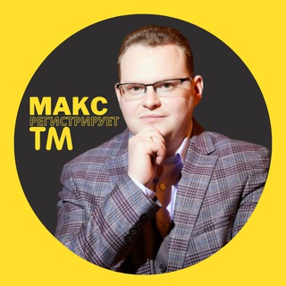 Логотип @max_pro_biznes - ТОВАРНЫЙ ЗНАК | ПАТЕНТ | БРЕНД