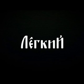Логотип @maximlegkiy - Максим Лёгкий