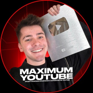 Логотип @maximumyoutube - МАКСИМУМ YOUTUBE