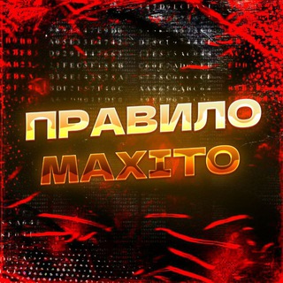 Логотип @maxito_prav - ᴍᴀxɪᴛᴏ ᴘʀᴀᴠɪʟᴀ🫰❤️‍🩹