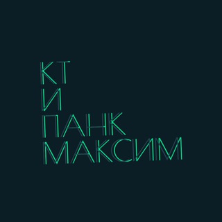 Логотип @maxon_ans_cs - КТ и Панк Максим