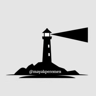 Логотип @mayakperemen - Маяк Перемен
