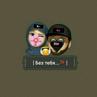 Логотип @mayalubov - | Без тебя...🥀 |