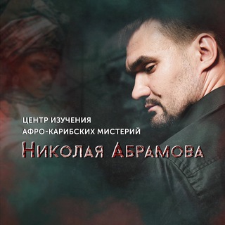 Логотип @mayomberussia - Афро-карибские мистерии