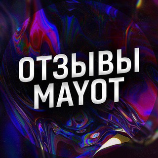 Логотип @mayot_otzv - Отзывы MAYOT