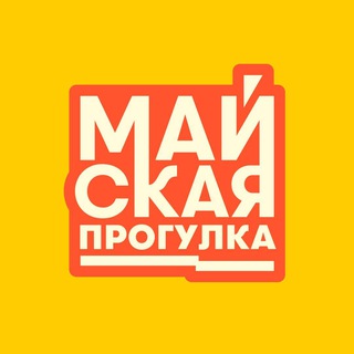 Логотип @mayprogulka - Майская прогулка