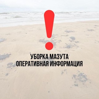 Логотип @mazut_shtab - Единый координационный центр по ликвидации ЧС