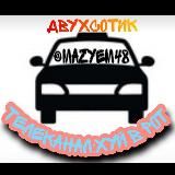 Логотип @mazyem48 - Ворк