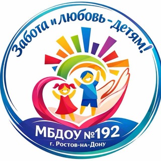 Логотип @mbdou192rostov - МБДОУ № 192 г.Ростов-на-Дону