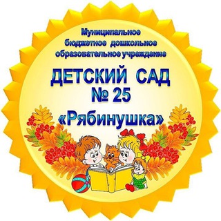 Логотип @mbdou_25_nvrsk - МБДОУ детский сад №25