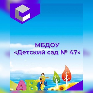 Логотип @mbdou_47 - МБДОУ "Детский сад №47" города Махачкалы
