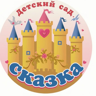 Логотип @mbdou_skazkabammatyrt - МКДОУ д/с "СКАЗКА" с.Бамматюрт🐦‍🔥