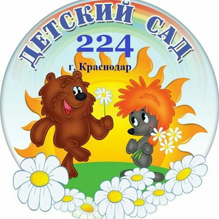 Логотип @mbdoy224 - МБДОУ МО г. Краснодар "Детский сад 224"