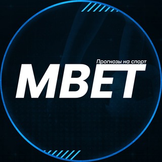 Логотип @mbet24 - MBET | ПРОГНОЗЫ НА СПОРТ