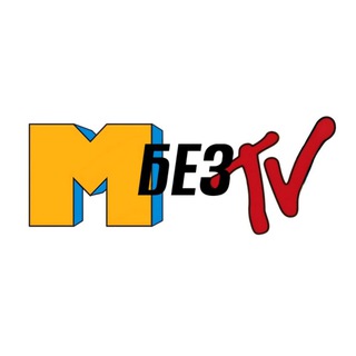 Логотип @mbeztvv - M без TV