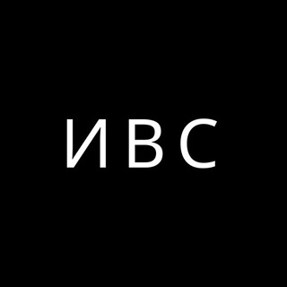 Логотип @mbk_ivs - ИВС